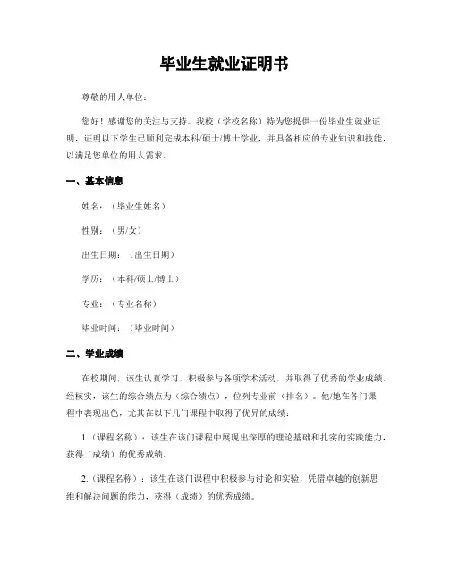 毕业生就业证明书