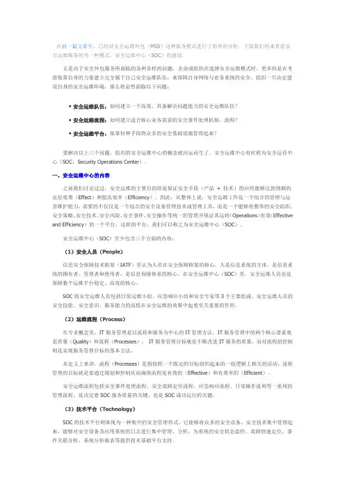 安全运维中心(SOC)