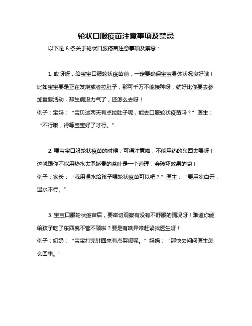 轮状口服疫苗注意事项及禁忌