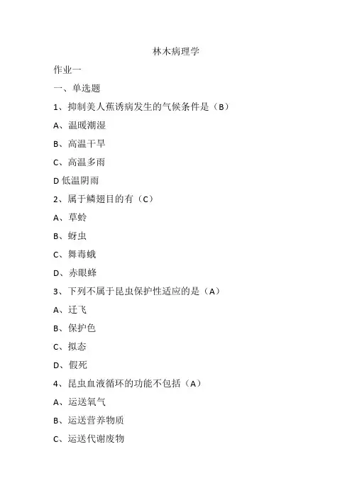 林木病理学