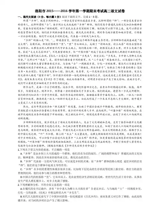河南省洛阳市2015-2016学年高二上学期期末考试语文试题 Word版含答案