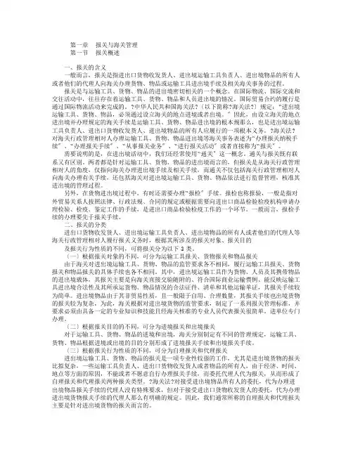 第一章报关与海关管理