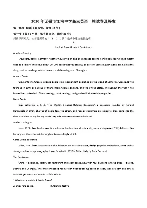 2020年无锡市江南中学高三英语一模试卷及答案