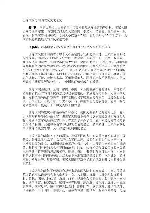 王家大院之山西大院文化论文