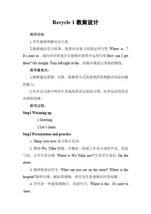 Recycle 1教案设计-小学《英语》六年级上册-人教PEP版教材