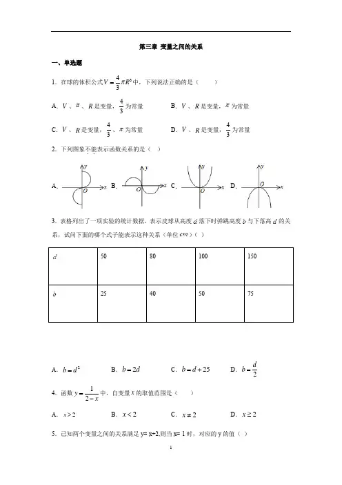 北师大版七年级数学下册第三章 变量之间的关系(含答案)