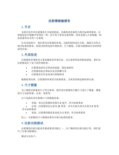 注射器检验报告