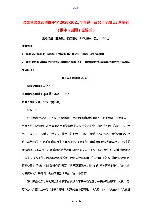 河北省张家口市涿鹿中学2020_2021学年高一语文上学期11月调研期中试题含解析