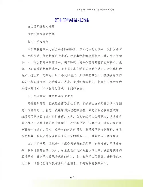 班主任师徒结对总结