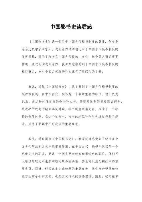 中国秘书史读后感