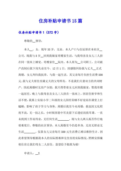 住房补贴申请书15篇