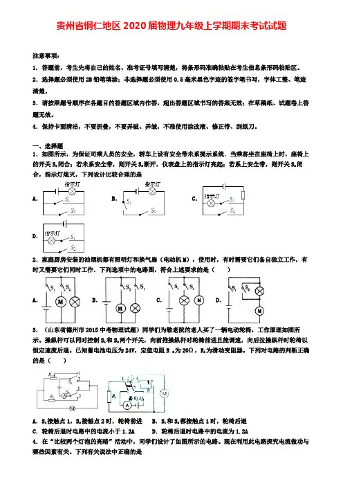 贵州省铜仁地区2020届物理九年级上学期期末考试试题