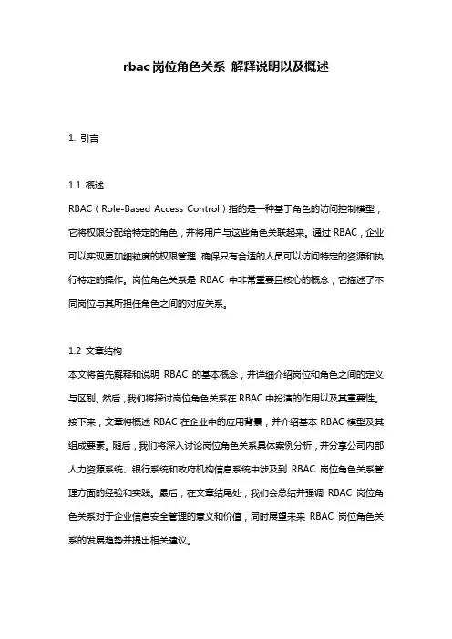 rbac岗位角色关系_解释说明以及概述