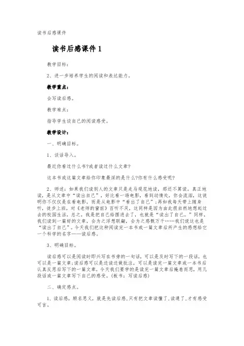 读书后感课件