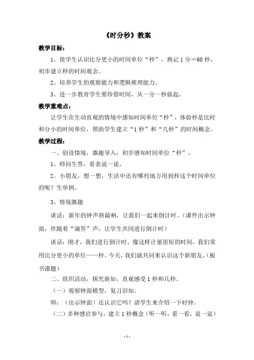 【人教版三年级数学上册】《时分秒》教案
