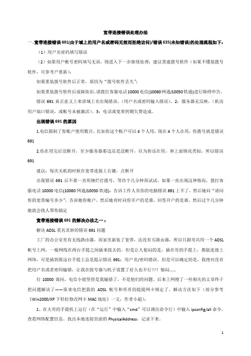 各种宽带连接错误的处理办法