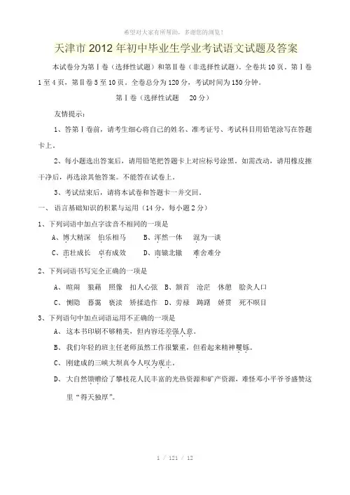 天津市2012年初中毕业生学业考试语文试题及答案