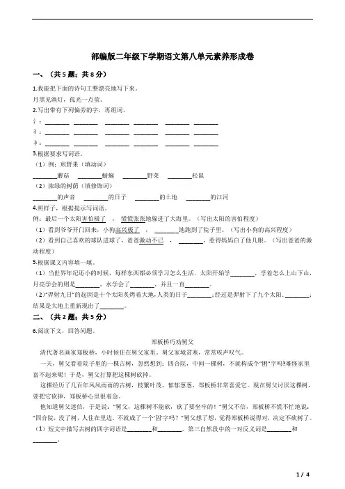 部编版二年级下学期语文第八单元素养形成卷 附答案