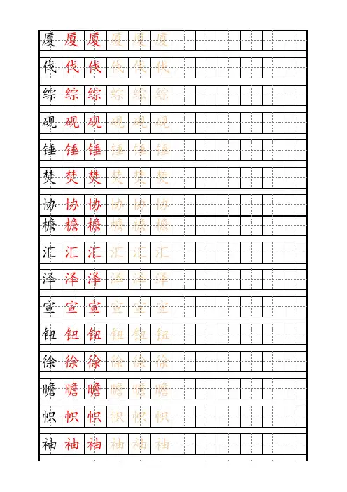 人教版六年级语文下册生字字帖(含笔顺、组词、描红)