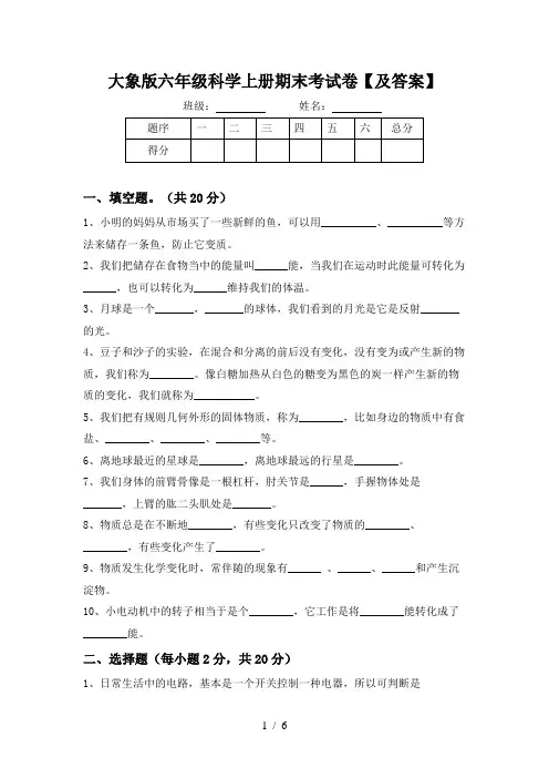 大象版六年级科学上册期末考试卷【及答案】