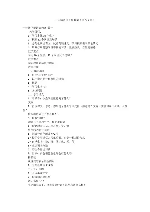 一年级语文下册教案(优秀6篇)