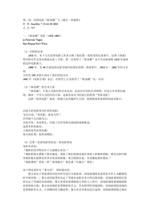 法国电影“新浪潮”与《最后一班地铁》