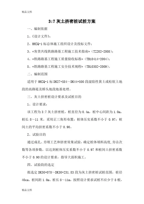 (整理)灰土挤密桩试桩