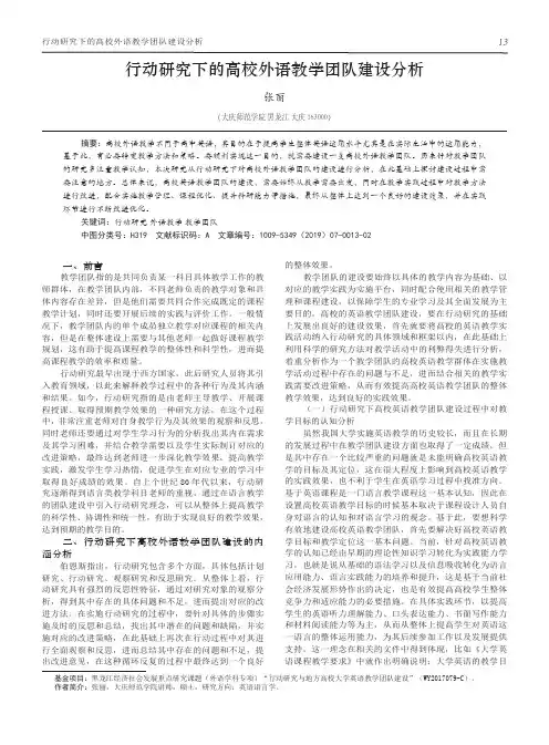 行动研究下的高校外语教学团队建设分析