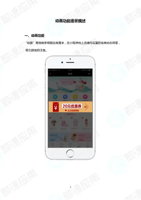 微信小程序动画功能场景描述