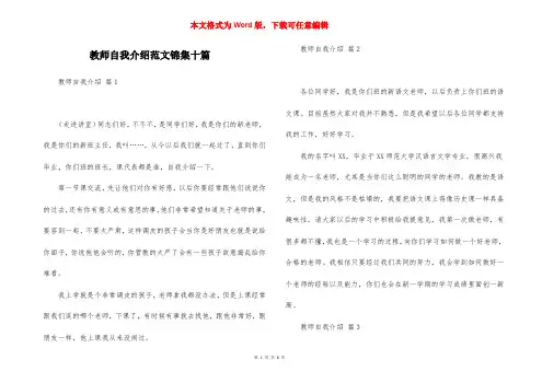 教师自我介绍范文锦集十篇