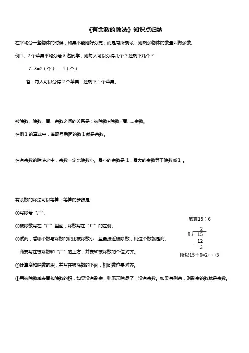 人教版二年级数学下册 有余数的除法 知识点归纳