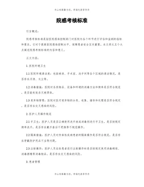 院感考核标准