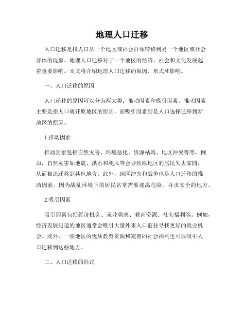 地理人口迁移