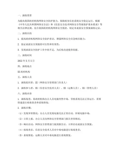 桌面安全预案演练记录