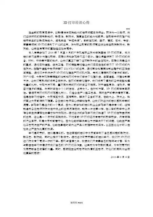 3D打印培训心得