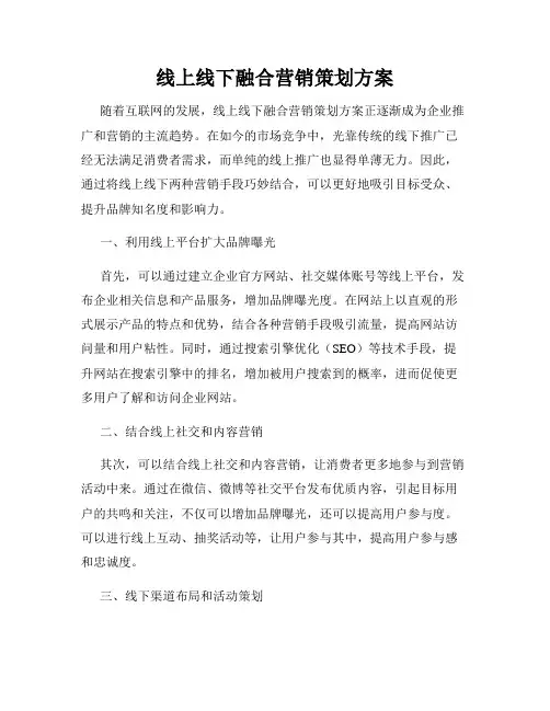 线上线下融合营销策划方案