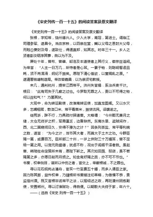 《宋史列传一百一十五》的阅读答案及原文翻译