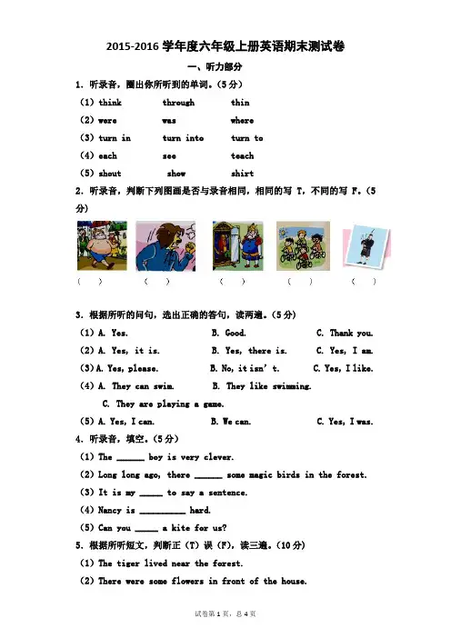译林版(三起)2015-2016学年度六年级上册英语期末测试卷(含听力材料与参考答案)