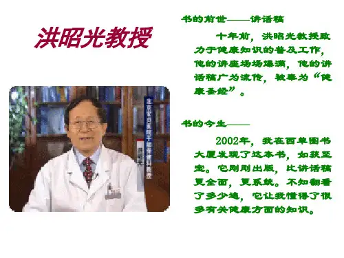 洪昭光教授