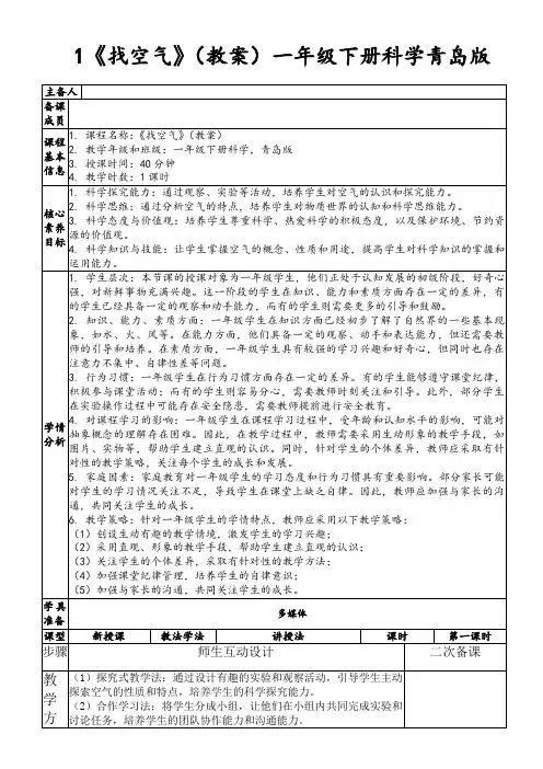 1《找空气》(教案)一年级下册科学青岛版