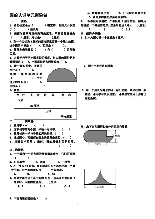 圆的认识单元测试卷[1]