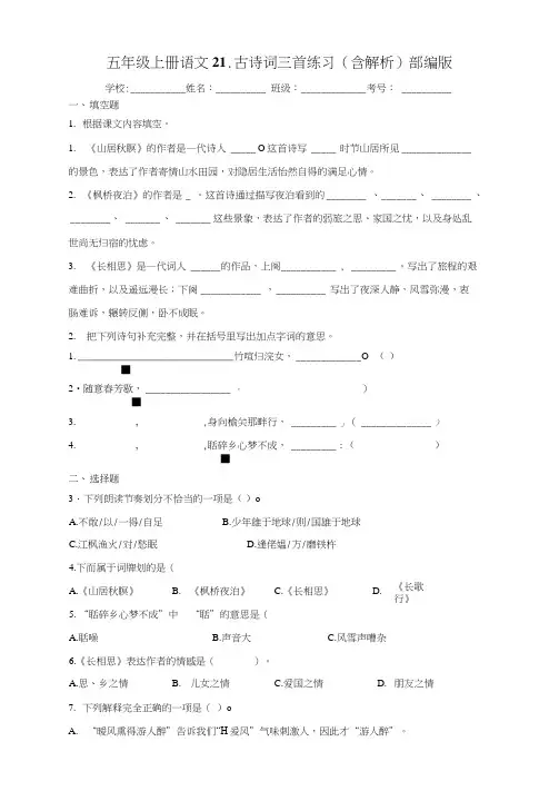 五年级上册语文试题-21.古诗词三首练习部编版(含答案)