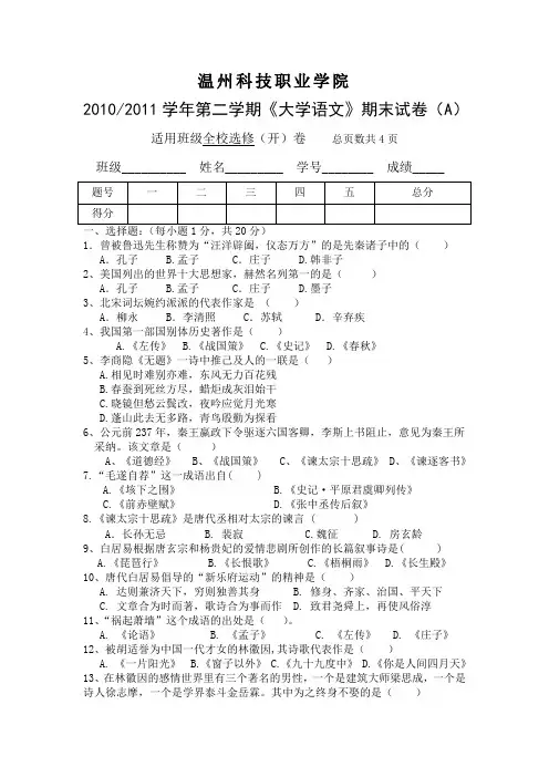 大学语文期末试卷教学文案