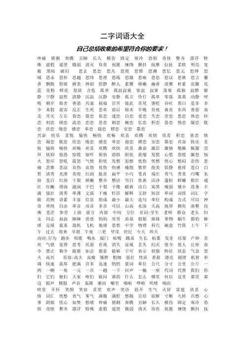 二字词语大全