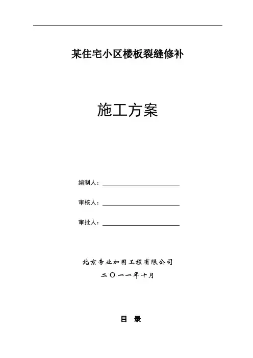 环氧树脂裂缝修补施工方案