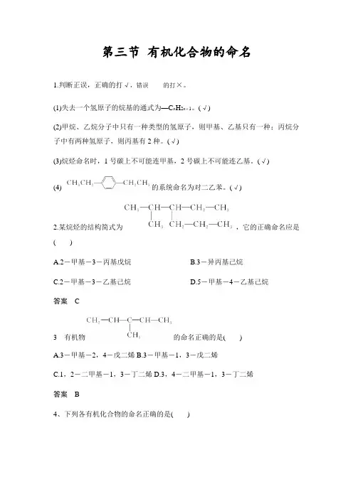 2019-2020学年人教版选修5 第一章第三节 有机化合物的命名 作业(有答案)