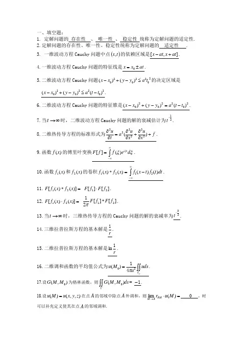 偏微分方程总复习题