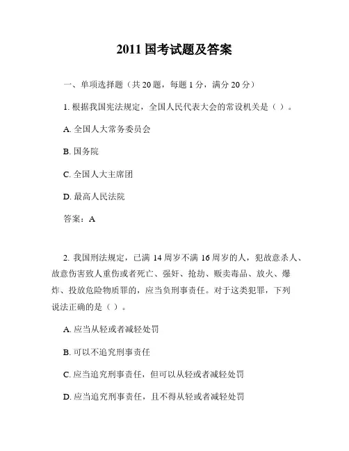 2011国考试题及答案
