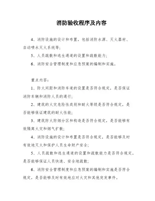 消防验收程序及内容