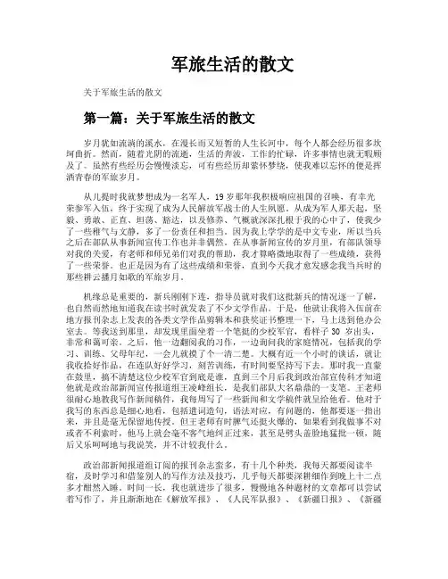 军旅生活的散文